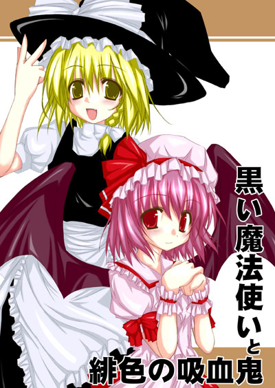 yumesato makura, kirisame marisa, remilia scarlet, touhou, 2girls, :d, adjusting clothes, adjusting headwear, apron, bat wings, blonde hair, bow, braid, dress, female focus, frilled dress, frills, hands on own chest, hat, hat bow, looking at viewer, mob cap, multiple girls, open mouth, own hands together, puffy sleeves, purple hair, red eyes, shirt, short hair, smile, v, vest, wings, witch hat, wristband, yellow eyes