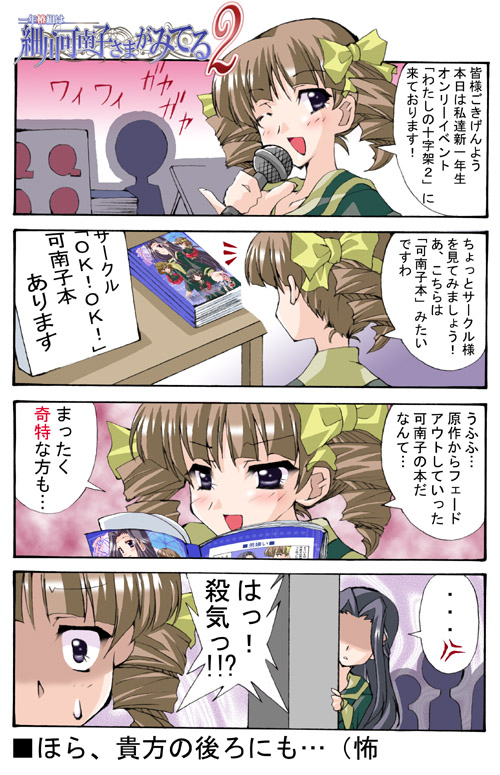 hosokawa kanako, matsudaira touko, maria-sama ga miteru, translation request, 00s, 2girls, ^^^, anger vein, blush, bow, brown hair, caught, comic, faceless, hair bow, hair ornament, manga (object), microphone, multiple girls, school uniform, serafuku, sweatdrop, twintails
