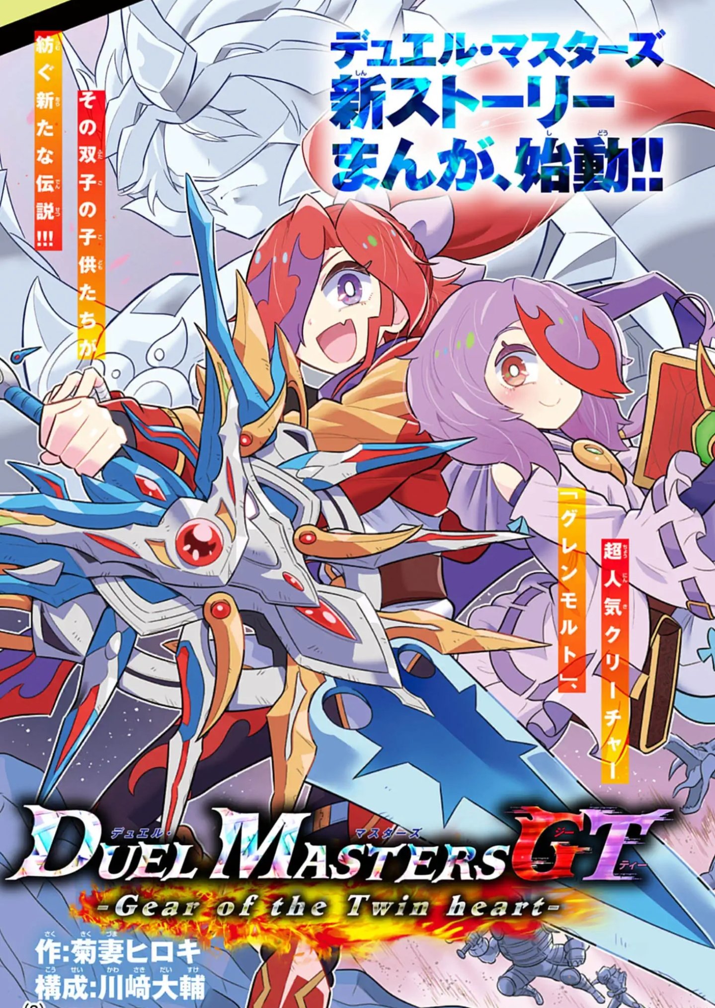 glenglassaugh (duel masters), duel masters, highres, official art, translation request, 1boy, 1girl, artist name, book, closed mouth, coat, copyright logo, duel masters gt, elbow gloves, fang, frilled coat, frills, glenturret (duel masters), gloves, hair over one eye, high ponytail, holding, holding book, holding sword, holding weapon, jacket, kikuzuma hiroki, looking at viewer, low side ponytail, multicolored hair, multicolored jacket, open mouth, orange eyes, ponytail, purple eyes, purple hair, purple scarf, red hair, scarf, shirt, sword, trap, weapon, white shirt