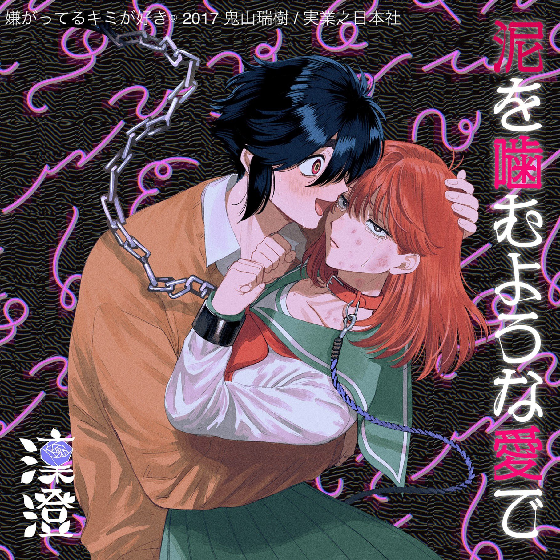 oniyama831, ootsuki makoto, shirakawa mikoto, iyagatteru kimi ga suki, highres, official art, 1boy, 1girl, :d, animal collar, black hair, blush, bow, bowtie, brown hair, bruise, bruise on face, chain, collar, collared shirt, crazy eyes, crying, crying with eyes open, cuffs, forced hug, from side, green sailor collar, hair over one eye, hand on another's head, handcuffs, hug, injury, leash, long bangs, long hair, looking at another, looking at viewer, neckerchief, open mouth, orange hair, patterned background, pleated skirt, red eyes, sailor collar, school uniform, serafuku, shirt, short hair, sidelocks, skirt, smile, sweater, tears, thick eyebrows, title, yandere