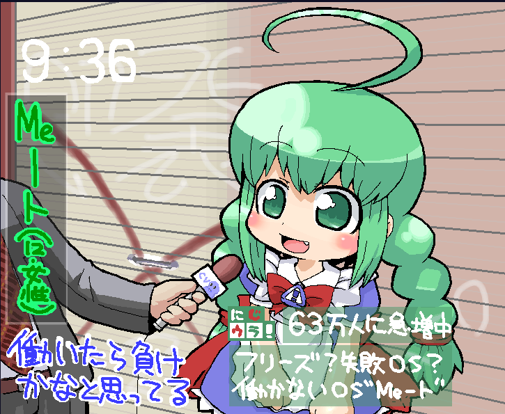 me-tan, os-tan, resolution mismatch, source larger, 1boy, 1girl, ahoge, antenna hair, clock, clockshow, digital clock, fang, formal clothes, green eyes, green hair, interview, microphone, necktie, oekaki, ribbon, solo focus, suit