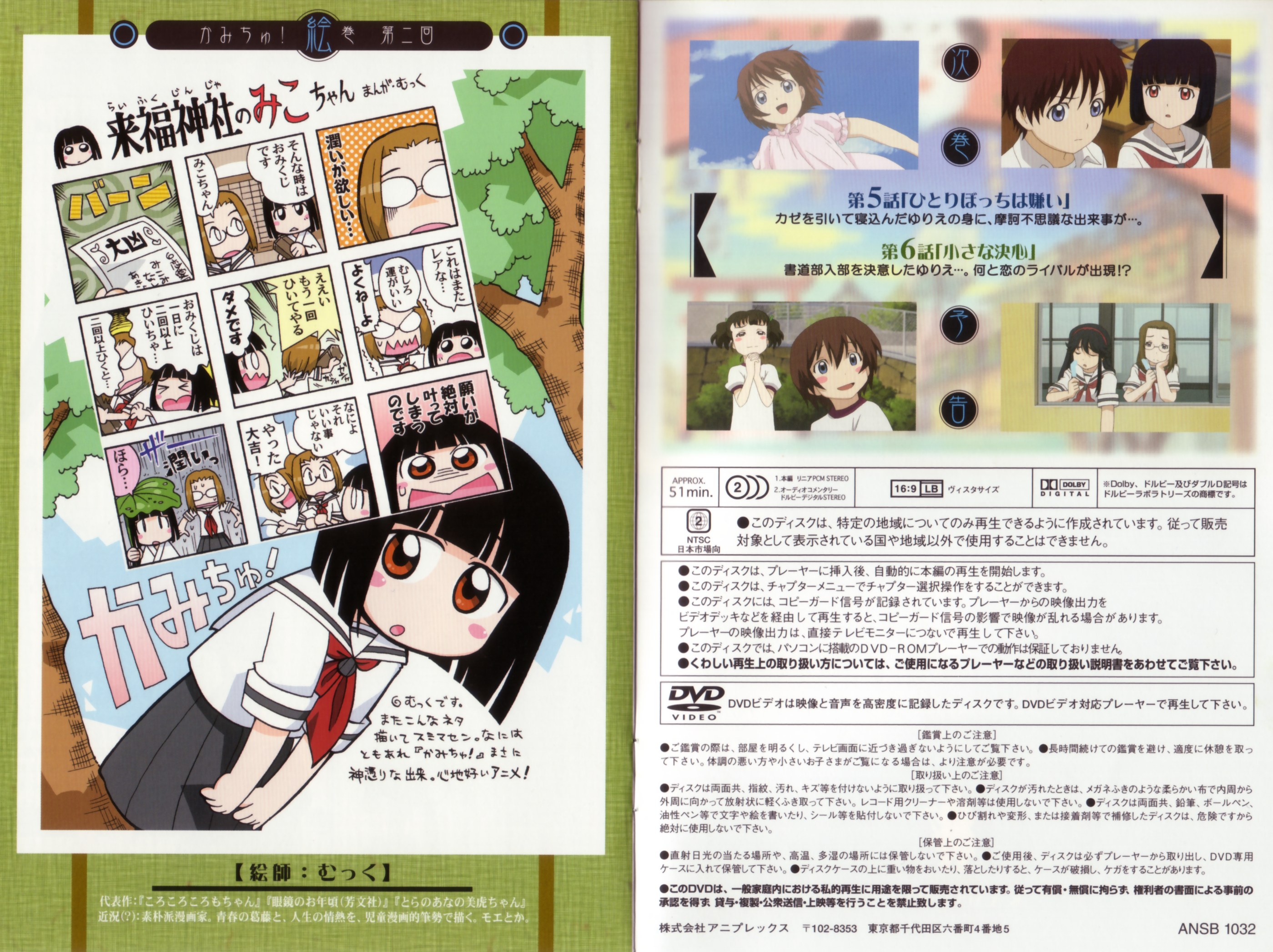 saegusa miko, kamichu!, highres, 00s, 1boy, 5girls, bob cut, comic, multiple girls