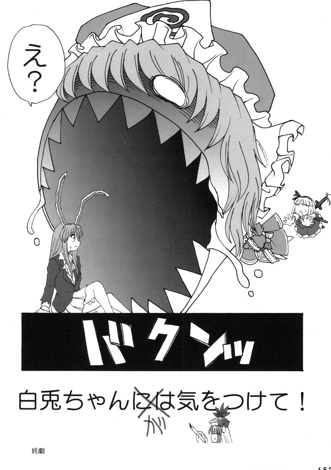 kamishirasawa keine, konpaku youmu, pac-man, reisen udongein inaba, saigyouji yuyuko, namco, pac-man (game), touhou, highres, translated, 4girls, animal ears, blank eyes, comic, female focus, greyscale, hat, monochrome, multiple girls, rabbit ears, sharp teeth, teeth, triangular headpiece