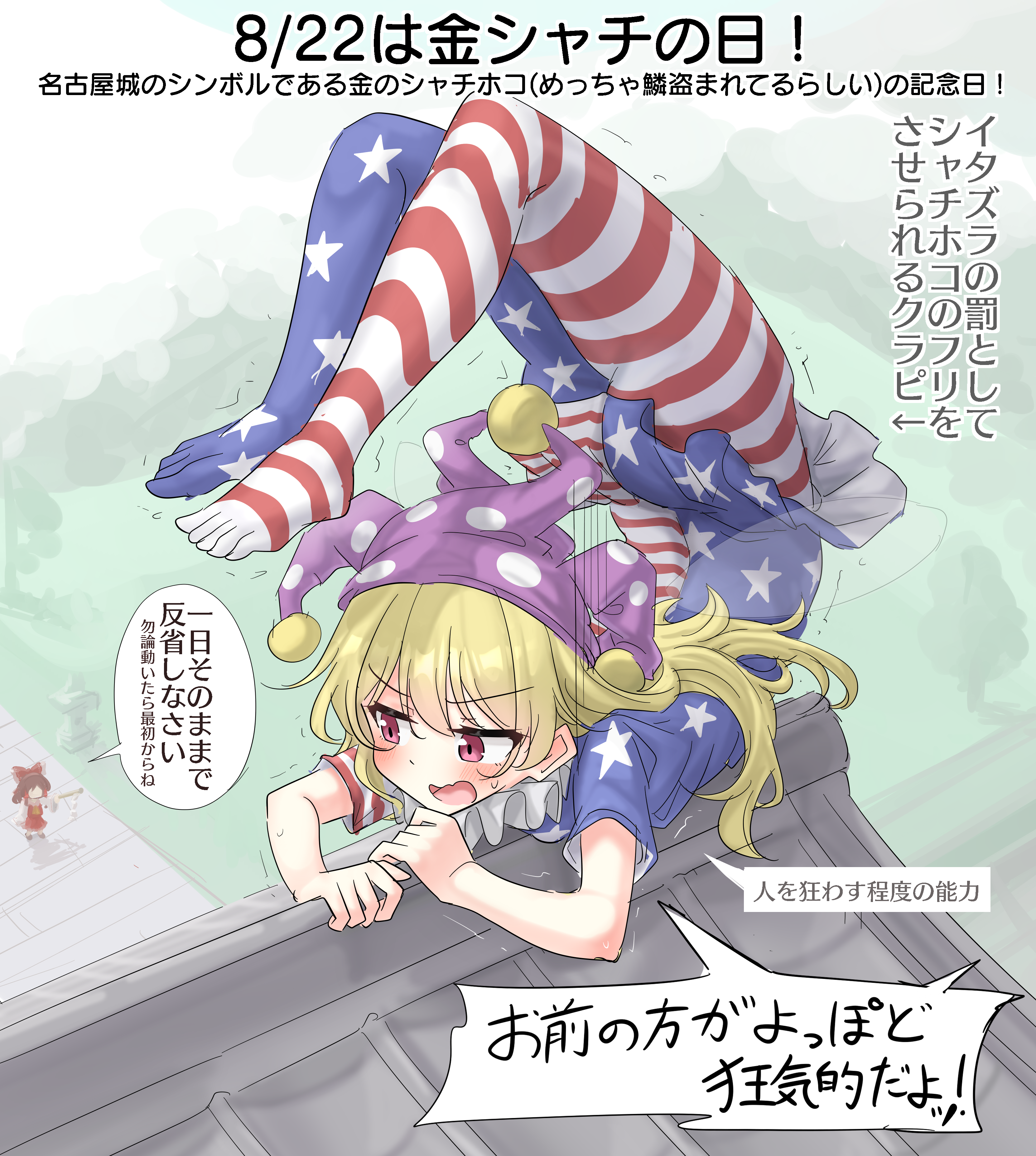 youyume-kun, clownpiece, hakurei reimu, touhou, absurdres, commentary request, highres, translation request, 2girls, american flag dress, backbend, blonde hair, fairy wings, flexible, hat, jester cap, long hair, multiple girls, open mouth, pantyhose, purple hat, red eyes, solo focus, speech bubble, star (symbol), star print, striped clothes, striped pantyhose, toes, upward dog, wings