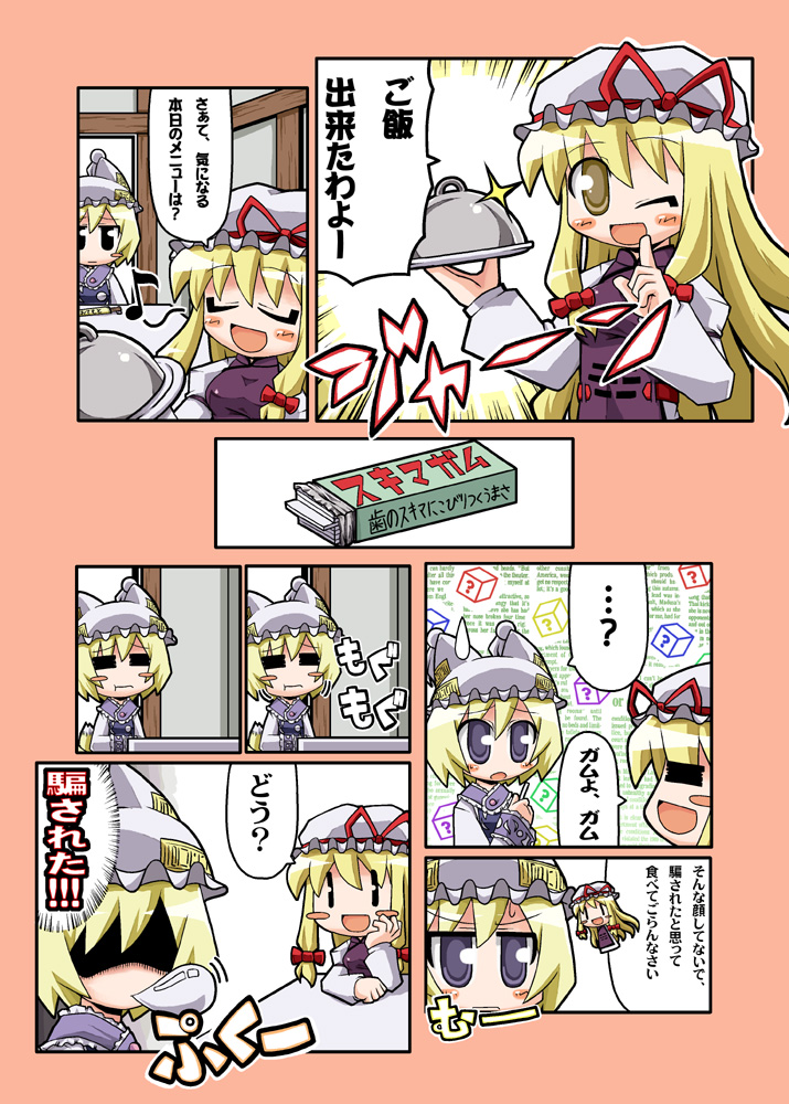 herada mitsuru, yakumo ran, yakumo yukari, touhou, translated, 2girls, = =, ?, ^ ^, blonde hair, blowing bubble gum, blowing bubbles, blush stickers, chewing gum, chopsticks, closed eyes, comic, female focus, hat, multiple girls, ribbon, tray, | |