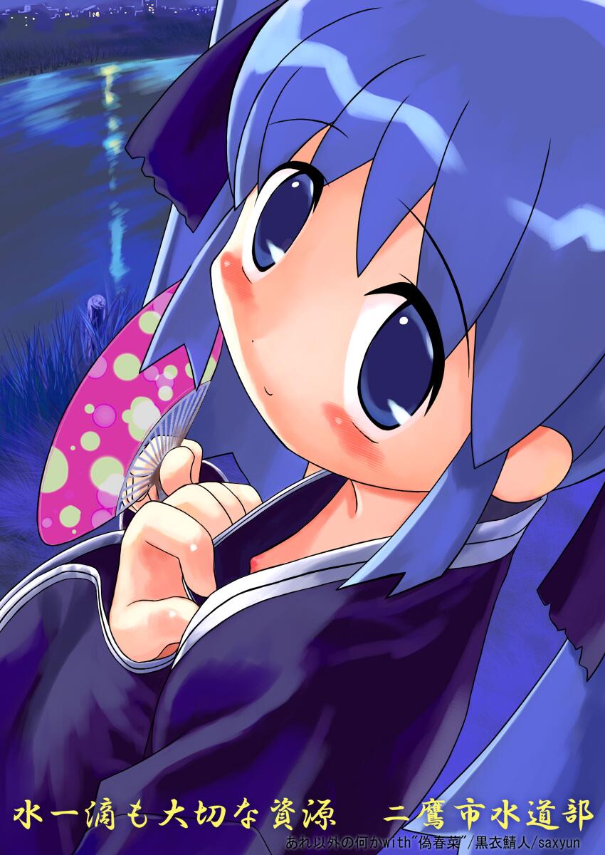 hechi, sakura (ukagaka), ukagaka, highres, 1girl, blue eyes, blue hair, blue kimono, blush, downblouse, exhibitionism, female focus, flat chest, hair ribbon, hand fan, japanese clothes, kimono, looking back, matching hair/eyes, night, nipples, paper fan, poster (medium), public indecency, ribbon, river, smile, solo, twintails, uchiwa, yukata