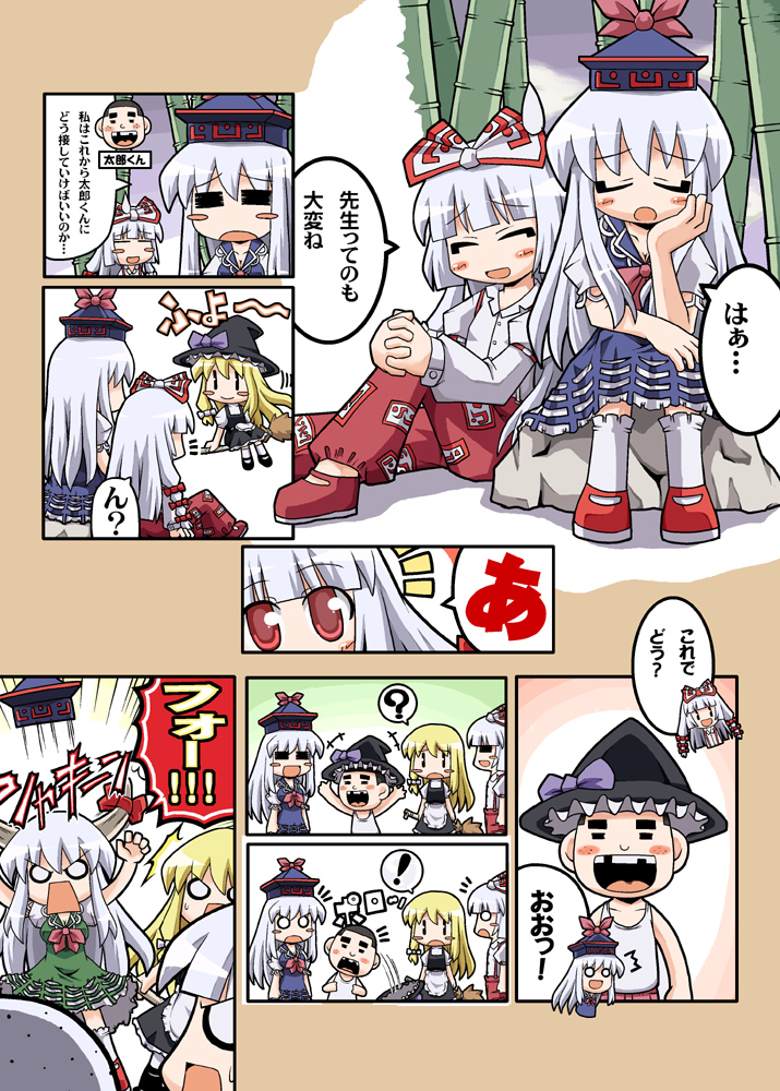 herada mitsuru, ex-keine, fujiwara no mokou, kamishirasawa keine, kirisame marisa, touhou, silver hair, !, 1boy, 3girls, = =, ?, ^^^, ^ ^, blonde hair, blush, blush stickers, bow, broom, closed eyes, comic, freckles, hair bow, hand on own face, hat, hat bow, horns, long hair, multiple girls, o o, ribbon, smile, spoken exclamation mark, spoken question mark, sweatdrop, unworn hat, unworn headwear, witch hat, | |