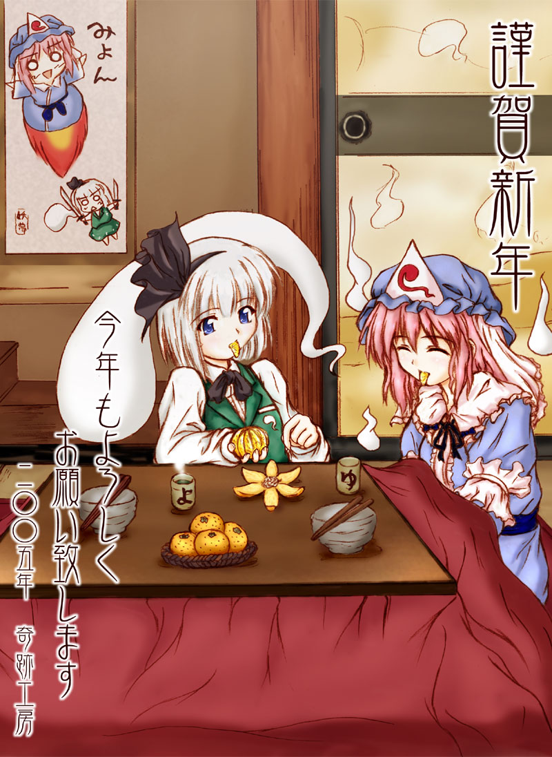 yuzu momo, konpaku youmu, konpaku youmu (ghost), saigyouji yuyuko, touhou, 2girls, chopsticks, closed eyes, cup, eating, female focus, food, fruit, hanging scroll, hat, hitodama, kotatsu, mandarin orange, multiple girls, scroll, smile, table, tea, triangular headpiece, yunomi