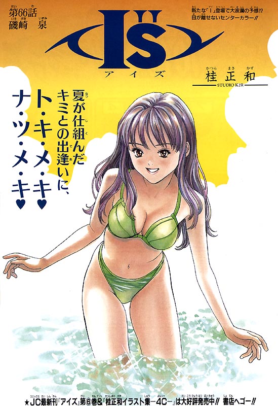 katsura masakazu, isozaki izumi, i"s, official art, 1girl, bikini, blush, breasts, brown eyes, cleavage, female focus, green bikini, japanese text, leaning forward, long hair, outdoors, purple hair, sky, smile, solo, swimsuit, wading, water