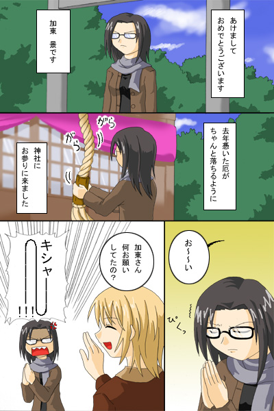 katou kei, satou sei, maria-sama ga miteru, translated, 00s, 2girls, anger vein, black hair, blonde hair, casual, coat, comic, glasses, multiple girls, praying, rope, short hair, shrine, surprised, waving