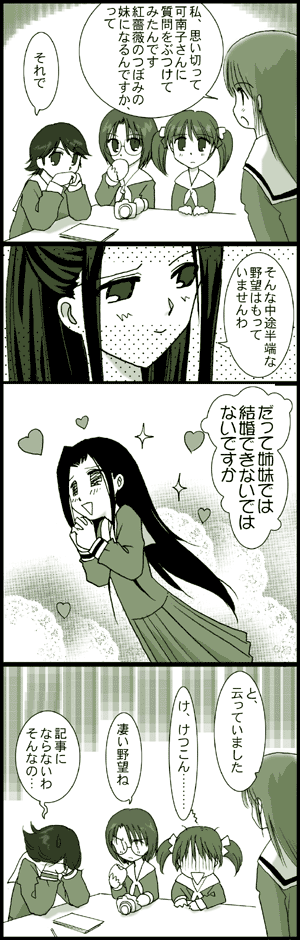 fukuzawa yumi, hosokawa kanako, takeshima tsutako, yamaguchi mami, maria-sama ga miteru, long image, tall image, translation request, 00s, 4koma, 5girls, comic, green theme, monochrome, multiple girls