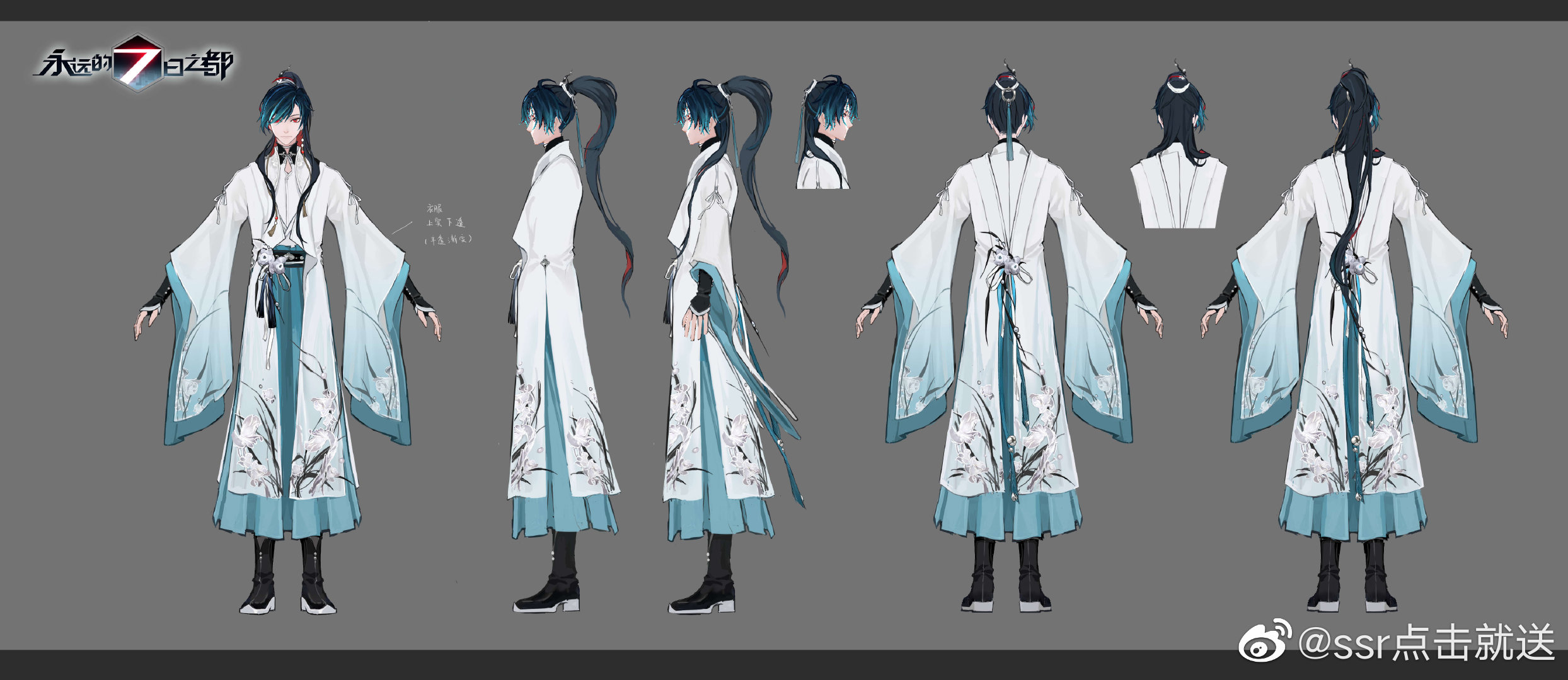 ssr dianji jiu song, zhong yao, forever 7th capital, chinese commentary, highres, 1boy, alternate costume, aqua hair, arms at sides, black arm warmers, black boots, blue robe, boots, chinese clothes, closed mouth, copyright name, flower ornament, full body, grey background, hair between eyes, hanfu, high ponytail, light smile, long hair, looking at viewer, male focus, multicolored hair, multiple views, ponytail, red eyes, red hair, reference sheet, robe, solo, standing, streaked hair, swept bangs, turnaround, watermark, weibo watermark, white robe, wide sleeves
