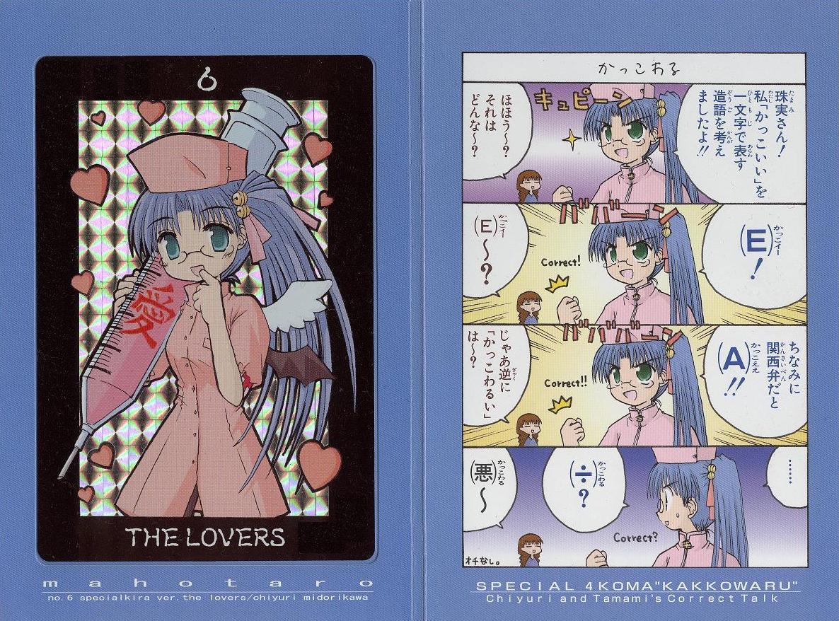 aoba kozue, chanohata tamami, midorikawa chiyuri, mahoraba, 00s, 4koma, card (medium), comic, nurse, side ponytail, tarot, tarot (medium), the lovers (tarot)