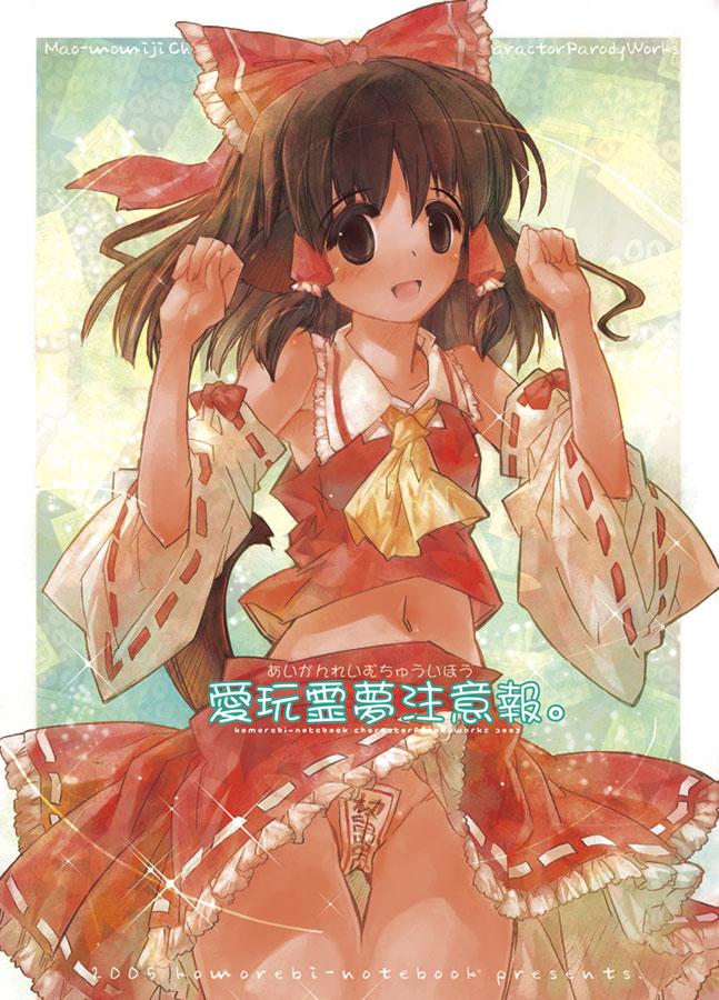 momiji mao, hakurei reimu, touhou, 1girl, bare shoulders, blush, bow, brown eyes, brown hair, detached sleeves, female focus, hair bow, large bow, maebari, midriff, navel, no panties, open mouth, paw pose, skirt, smile, solo, wind, wind lift
