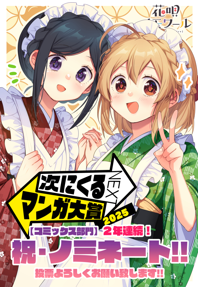 character request, 2girls, ;d, apron, black hair, blonde hair, blush, double-parted bangs, frilled apron, frills, green kimono, hana uta memoire, hand up, holding hands, ichinose kei, japanese clothes, kimono, long sleeves, looking at viewer, maid headdress, multiple girls, obi, one eye closed, open mouth, orange eyes, parted bangs, purple eyes, red kimono, sasaki ume, sash, short hair, sidelocks, smile, upper body, v, white apron, wide sleeves