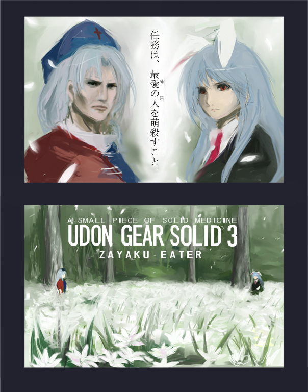 big boss, reisen udongein inaba, the boss, yagokoro eirin, metal gear (series), metal gear solid, metal gear solid 3: snake eater, touhou, artist request, translation request, 2girls, animal ears, cross, crossover, english text, flower, hat, man face, moe (phrase), multiple girls, necktie, parody, petals, plant, rabbit ears, tree