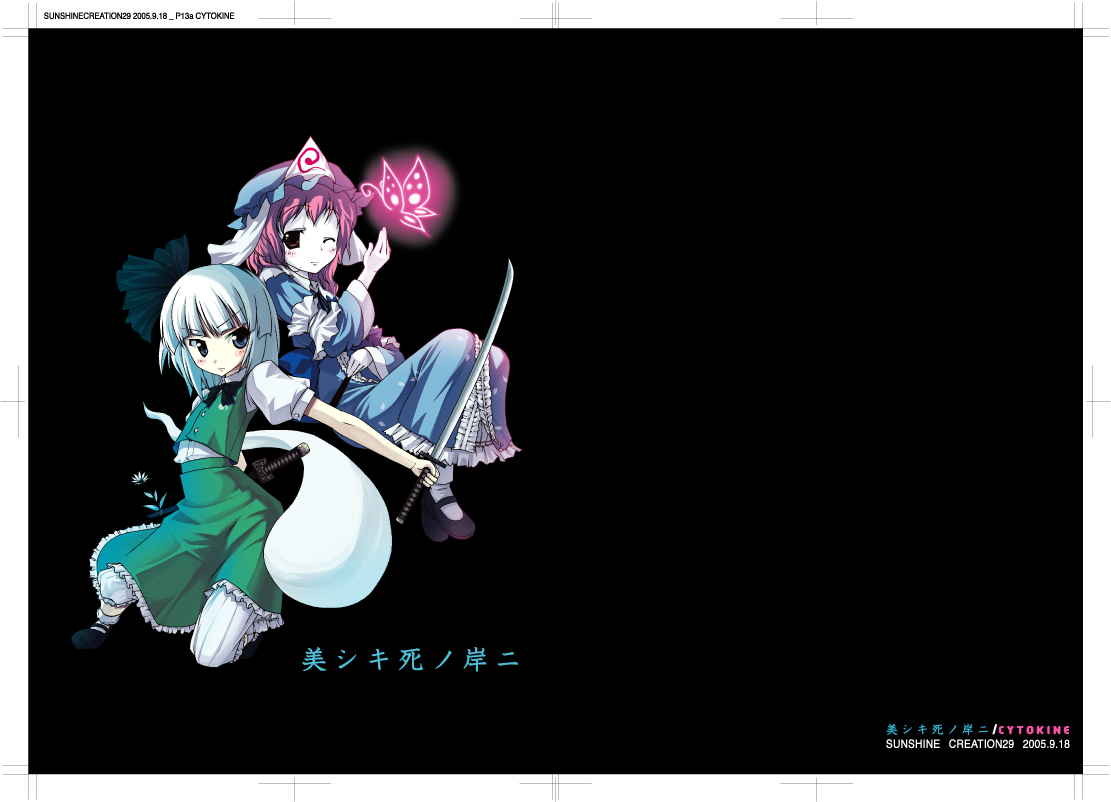kabayaki unagi, konpaku youmu, konpaku youmu (ghost), saigyouji yuyuko, touhou, silver hair, 2girls, black background, black theme, bloomers, blue eyes, blush, bow, bowtie, bug, butterfly, dark, female focus, flower, frilled kimono, frills, hair ribbon, hat, hitodama, insect, japanese clothes, katana, kimono, long sleeves, mary janes, mob cap, multiple girls, on one knee, one eye closed, pale skin, pink hair, puffy short sleeves, puffy sleeves, ribbon, shirt, shoes, short hair, short sleeves, simple background, skirt, skirt set, socks, sword, triangular headpiece, underwear, vest, weapon, white shirt