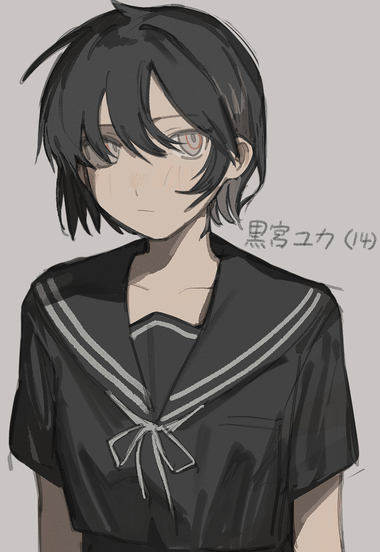 sirayukisiu, original, commentary request, translation request, 1girl, black hair, black sailor collar, black serafuku, character name, closed mouth, grey background, grey eyes, grey ribbon, hair between eyes, looking to the side, neck ribbon, ribbon, sailor collar, school uniform, serafuku, short hair, short sleeves, simple background, solo, upper body