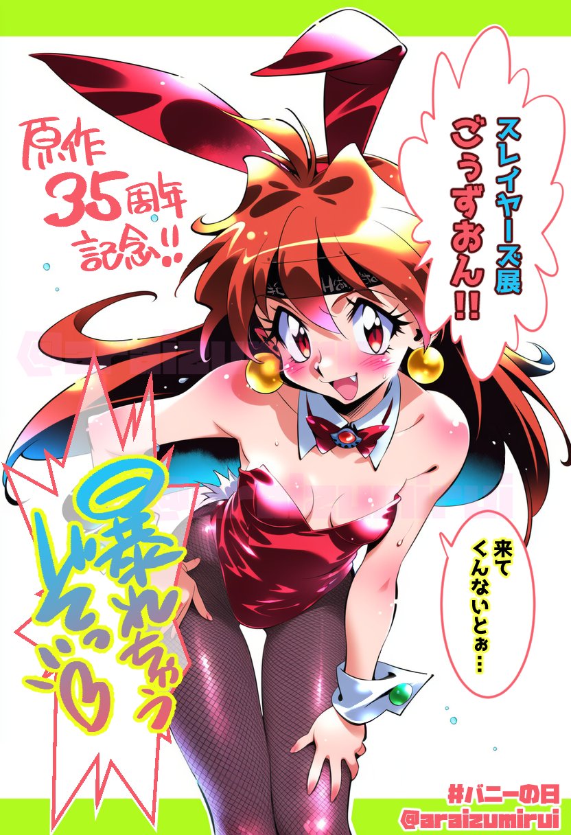araizumi rui, lina inverse, slayers, highres, 1girl, animal ear hairband, animal ears, bare shoulders, bow, bowtie, bunny day, detached collar, earrings, fake animal ears, hairband, jewelry, leotard, long hair, looking at viewer, orange hair, playboy bunny, red eyes, solo, wrist cuffs