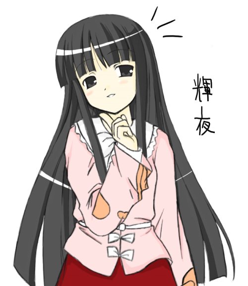 houraisan kaguya, touhou, 1girl, black eyes, black hair, blush, character name, female focus, head tilt, hime cut, long hair, simple background, solo, upper body, very long hair