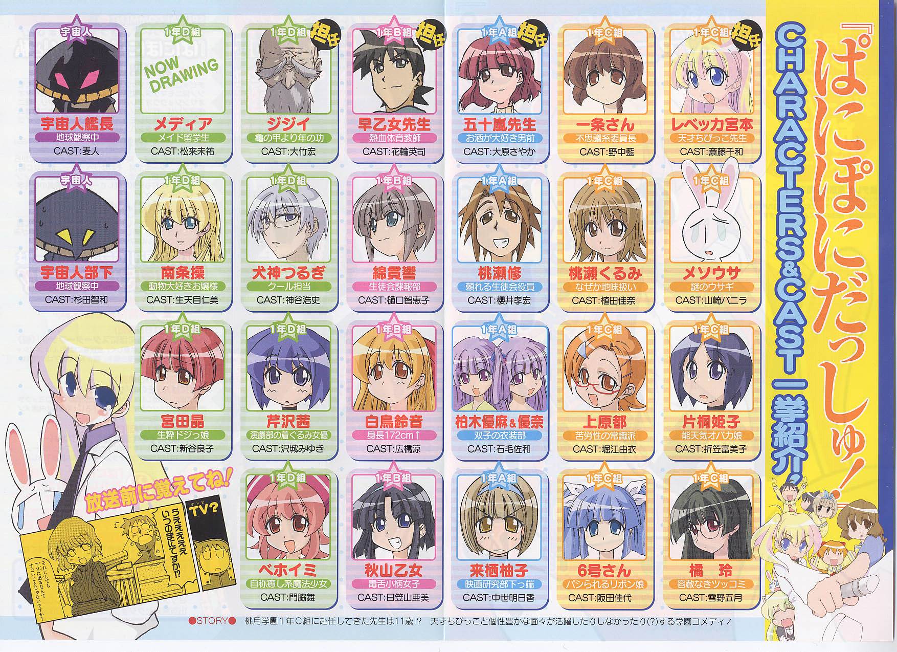 akiyama otome, alien commander, alien subordinate, behoimi, ichijou, igarashi miyuki, inugami tsurugi, jijii, kashiwagi yuuma, kashiwagi yuuna, katagiri himeko, kurusu yuzuko, media (pani poni), mesousa, miyata akira, momose kurumi, momose shu, nanjou misao, rebecca miyamoto, saotome (pani poni dash), serizawa akane, shiratori suzune, suzuki sayaka, tachibana rei, uehara miyako, watanuki hibiki, pani poni dash!, annotation request, highres, translation request, 00s, 4boys, 6+girls, beard, black eyes, black hair, blonde hair, blue eyes, blue hair, brown eyes, brown hair, character chart, chart, everyone, facial hair, glasses, grey hair, grin, hair ornament, hairpin, long hair, multiple boys, multiple girls, old, old man, pink hair, purple eyes, purple hair, rabbit, red eyes, red hair, smile, yellow eyes
