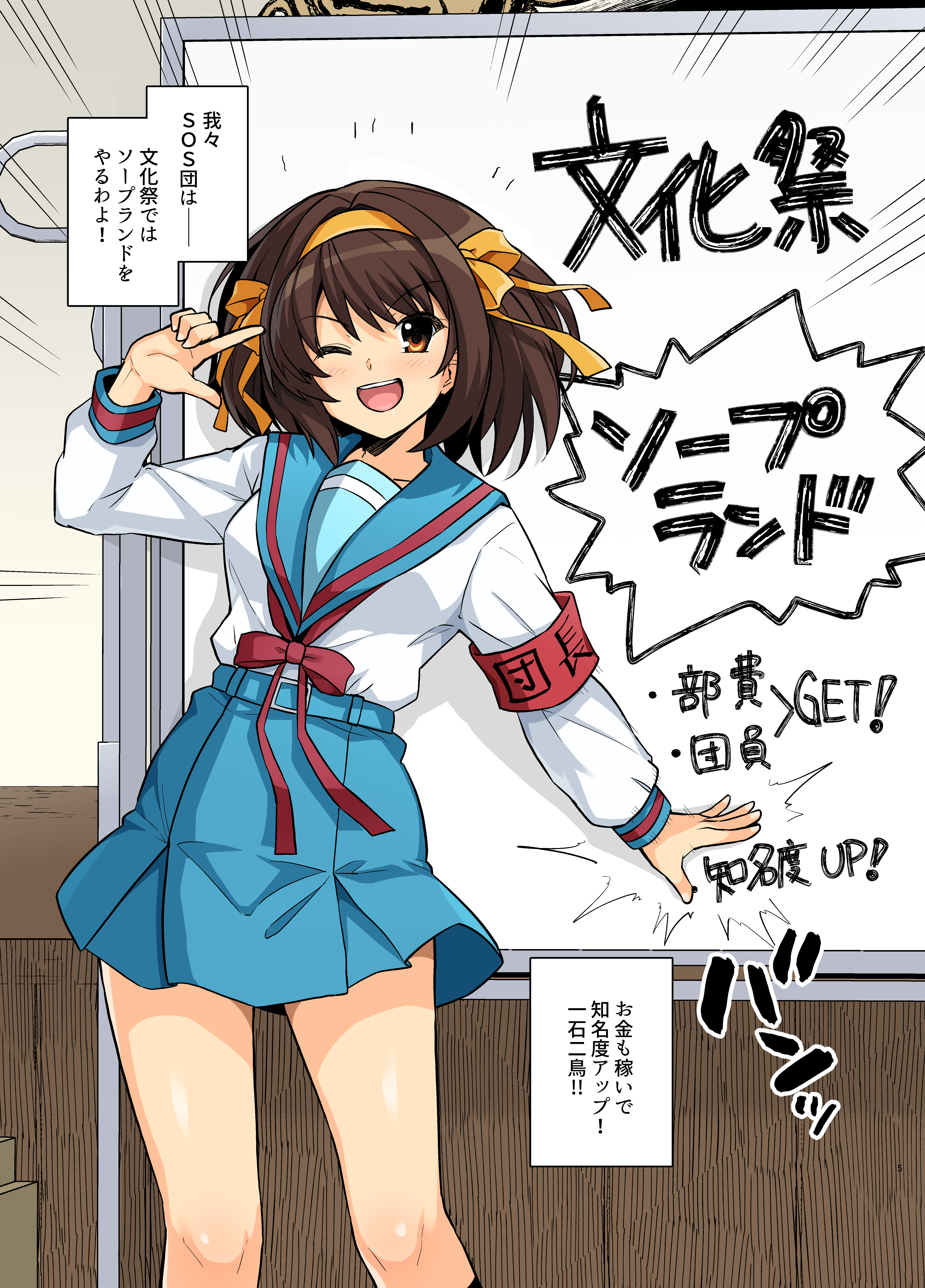 haruhisky, suzumiya haruhi, suzumiya haruhi no yuuutsu, absurdres, highres, translation request, 1girl, :d, armband, blue sailor collar, blue skirt, breasts, brown eyes, brown hair, hair ribbon, hairband, kita high school uniform, long sleeves, looking at viewer, medium hair, open mouth, red armband, red ribbon, ribbon, sailor collar, school uniform, serafuku, skirt, smile, solo, speech bubble, standing, tongue, winter uniform, yellow hairband, yellow ribbon