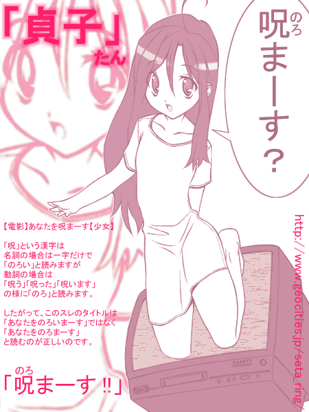 yamamura sadako, the ring, translation request, 1girl, female focus, long hair, shirt, solo, speech bubble, t-shirt, television