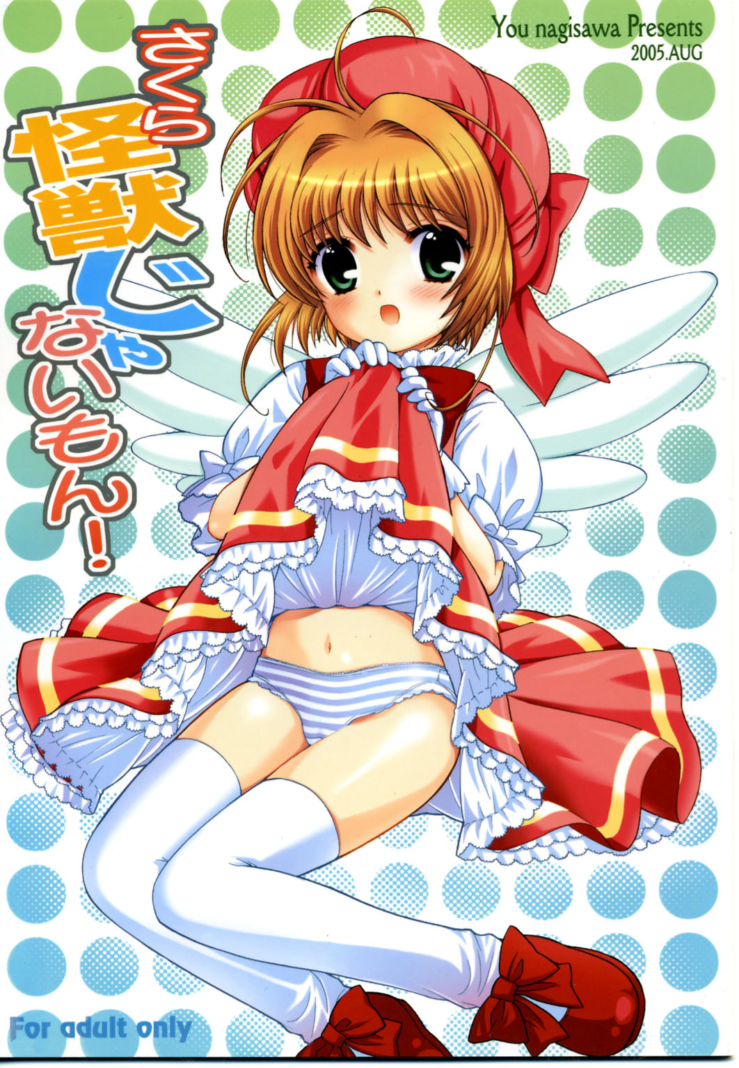 nagisawa yuu, kinomoto sakura, kinomoto sakura (magician), cardcaptor sakura, highres, 1990s (style), 1girl, clothes lift, female focus, hat, loli, panties, pink hat, retro artstyle, skirt, skirt lift, solo, striped clothes, striped panties, thighhighs, underwear