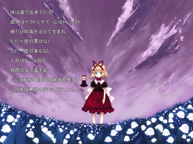 kagura mizuki, medicine melancholy, su-san, fate/stay night, fate (series), touhou, translated, 1girl, female focus, flower, lily of the valley, nature, outdoors, parody, plant, purple sky, sky, solo, unlimited blade works (reality marble)