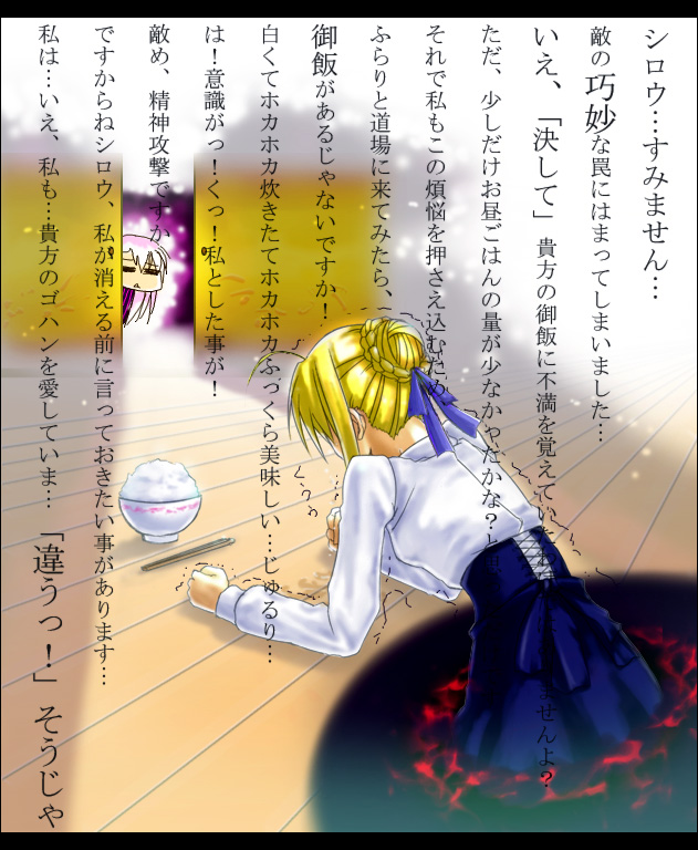 artoria pendragon (fate), matou sakura, saber (fate), fate/stay night, fate (series), translation request, 00s, 2girls, blonde hair, blouse, bowl, braid, braided bun, chopsticks, hair bun, multiple girls, rice, rice bowl, shirt, wooden floor