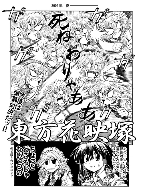 miyamoto ryuuichi, alice margatroid, hakurei reimu, izayoi sakuya, kirisame marisa, touhou, translation request, 4girls, anger vein, battle, comic, female focus, fighting, greyscale, monochrome, multiple girls, sweatdrop
