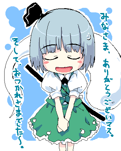sys (suisei), konpaku youmu, konpaku youmu (ghost), touhou, lowres, 1girl, :d, ^ ^, ascot, blue background, blunt bangs, blush stickers, bob cut, bow, bowing, closed eyes, female focus, hair bow, oekaki, open mouth, own hands together, puffy short sleeves, puffy sleeves, sheath, shirt, short hair, short sleeves, skirt, skirt set, smile, solo, vest
