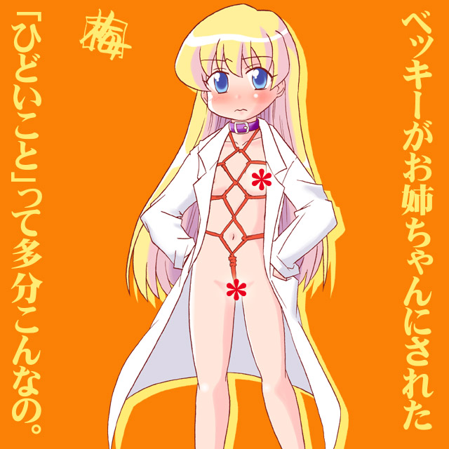 kairakuen umenoka, rebecca miyamoto, pani poni dash!, 00s, 1girl, 3:, areola slip, bdsm, blonde hair, bondage, bound, censored, collar, female focus, hands in pockets, hands on own hips, lab coat, loli, long hair, navel, novelty censor, open clothes, orange background, shibari, solo, standing