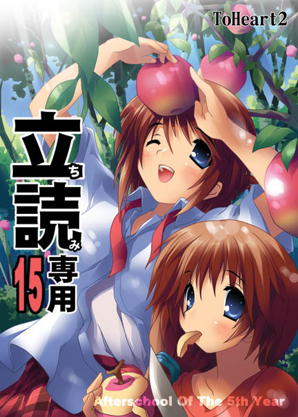 kantoku, komaki ikuno, komaki manaka, ringo, to heart (series), to heart 2, 00s, 2girls, apple, copyright name, day, eating, folded ponytail, food, fruit, holding, holding food, holding fruit, multiple girls, outdoors