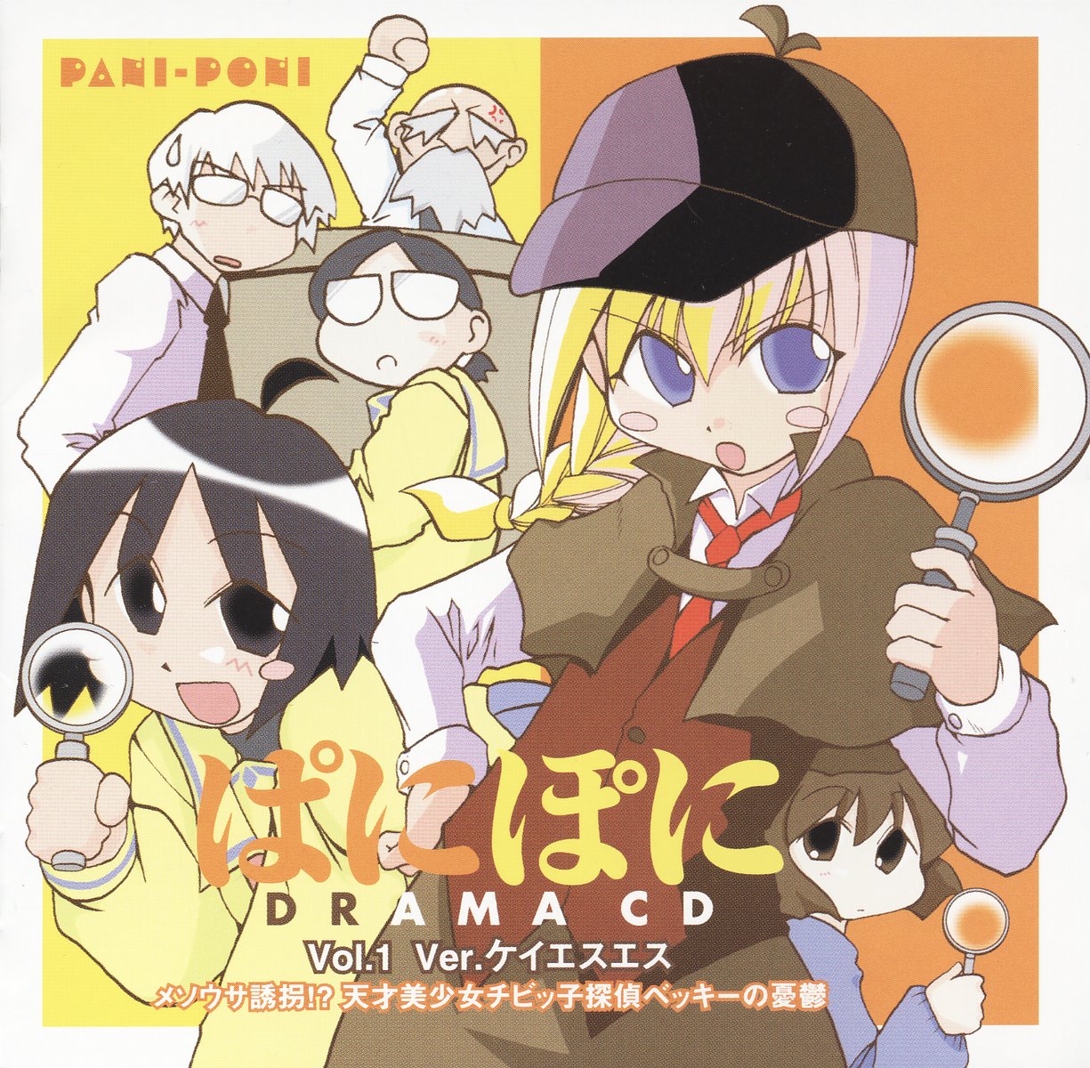 hikawa hekiru, behoimi, ichijou, inugami tsurugi, jijii, katagiri himeko, rebecca miyamoto, pani poni dash!, highres, official art, 00s, 2boys, 4girls, :d, :o, ahoge, album cover, anger vein, arm up, black eyes, black hair, blonde hair, blue eyes, blush stickers, brown eyes, brown hair, copyright name, cover, cover page, detective, drama cd, dress shirt, english text, glasses, holding, loli fashion, long sleeves, magnifying glass, multiple boys, multiple girls, necktie, open mouth, school uniform, shirt, smile, white hair