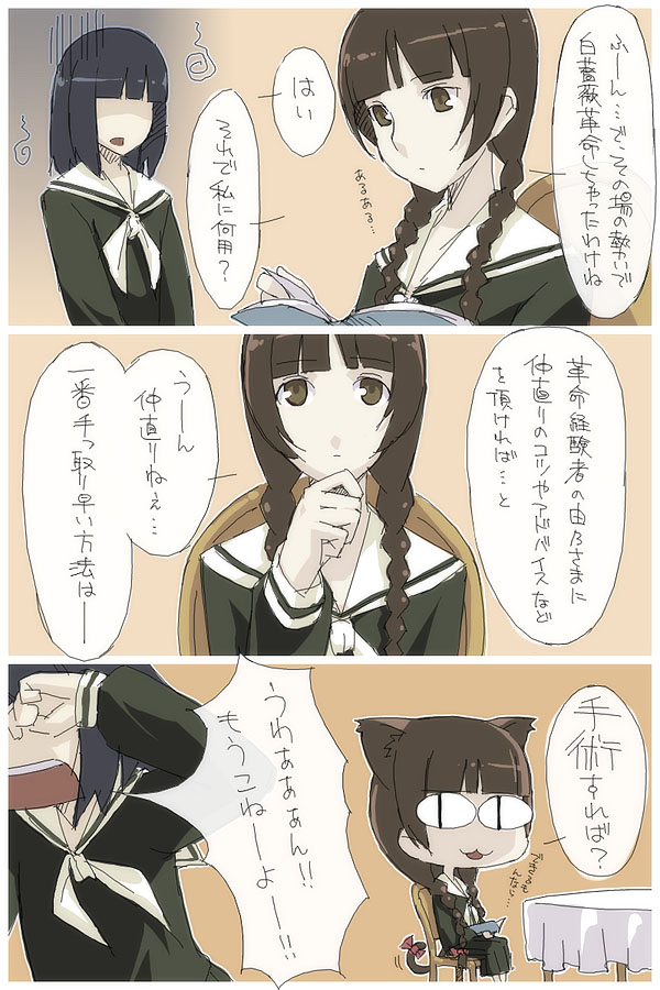 kyo (kuroichigo), nijou noriko, shimazu yoshino, maria-sama ga miteru, translation request, 00s, 2girls, :3, animal ears, black hair, bob cut, book, braid, brown hair, cat ears, chibi, chibi inset, comic, crying, hand on own chin, holding, holding book, kemonomimi mode, multiple girls, open book, reading, sitting, stroking own chin, table, tablecloth, twin braids