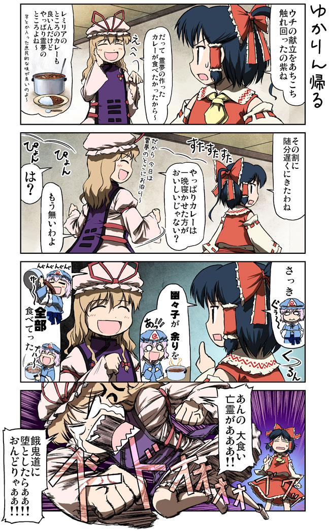 flipflops (artist), takahata yuki, hakurei reimu, saigyouji yuyuko, yakumo yukari, touhou, 3girls, 4koma, ^ ^, blonde hair, blouse, blue hat, closed eyes, comic, curry, female focus, food, hat, long sleeves, mob cap, multiple girls, red shirt, shirt, socks, tabard