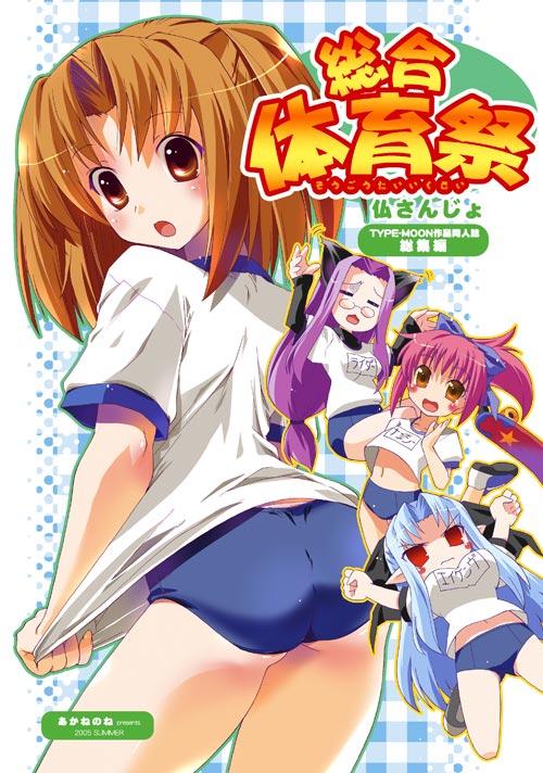imu sanjo, len (tsukihime), medusa (fate), medusa (rider) (fate), yumizuka satsuki, fate/stay night, fate (series), tsukihime, type-moon, 00s, 4girls, :3, animal ears, blue hair, brown eyes, buruma, cat ears, chibi, company connection, crossover, glasses, gym uniform, kemonomimi mode, multiple girls, pointy ears, purple eyes, red eyes, shirt tug