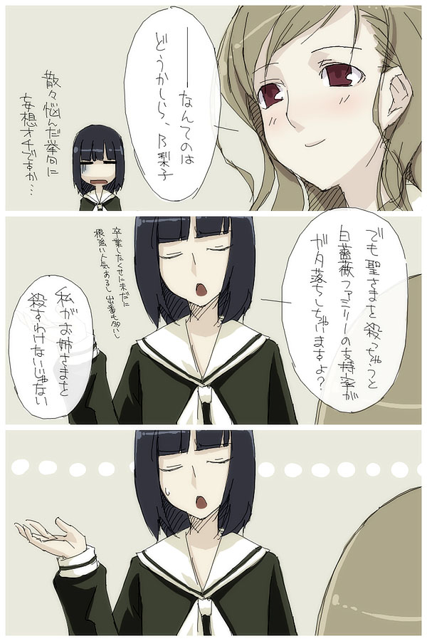 kyo (kuroichigo), nijou noriko, toudou shimako, maria-sama ga miteru, 00s, 2girls, = =, black hair, blonde hair, blush, bob cut, closed eyes, comic, multiple girls, school uniform, serafuku, short hair