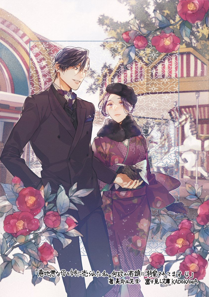moirae, official art, 1boy, 1girl, ascot, beret, black eyes, black gloves, black hair, black hat, black scarf, black skirt, brown jacket, brown pants, brown suit, buttons, camellia print, carousel, copyright name, couple, cover, cover page, cowboy shot, day, double-breasted, earrings, eye contact, floral print, floral print kimono, formal clothes, fur scarf, gloves, hat, hetero, holding hands, ijiwaruna haha to ane ni ura reta watashi. nazeka wakagashira ni dekiai sa retemasu, jacket, japanese clothes, jewelry, kimono, lace, lace gloves, light particles, looking at another, obi, open collar, pants, parted bangs, pocket square, print kimono, purple ascot, purple eyes, purple hair, red kimono, sanpaku, sash, scarf, side-by-side, side part, sidelocks tied back, skirt, standing, stud earrings, suit, suit jacket, tilted headwear, tree, white undershirt