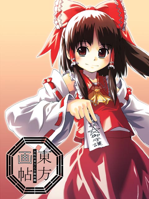 sys (suisei), hakurei reimu, touhou, 1girl, brown eyes, brown hair, detached sleeves, female focus, hair tubes, ofuda, smile, solo, split mouth