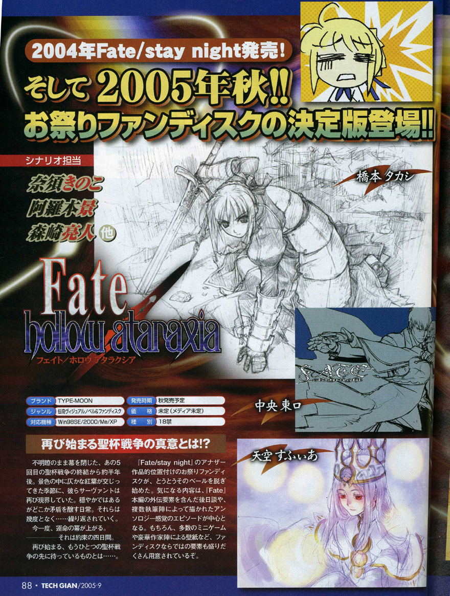 artoria pendragon (fate), illyasviel von einzbern, kotomine kirei, medea (caster) (fate), medea (fate), saber (fate), fate/hollow ataraxia, fate/stay night, fate (series), techgian, scan, 00s, 1boy, 2005, 2girls, albino, armor, armored dress, copyright name, crown, dress, dress of heaven, empty eyes, magazine (object), multiple girls, red eyes, short hair, sketch, white hair