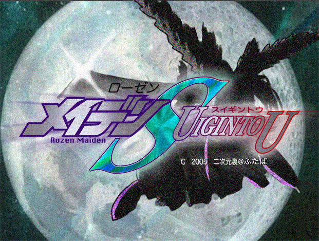 suigintou, gundam, gundam seed, rozen maiden, 00s, 2005, angel wings, copyright name, crossover, flying, full moon, glint, mecha, moon, no humans, parody, robot, silhouette, solo, space, sword, watermark, weapon, wings