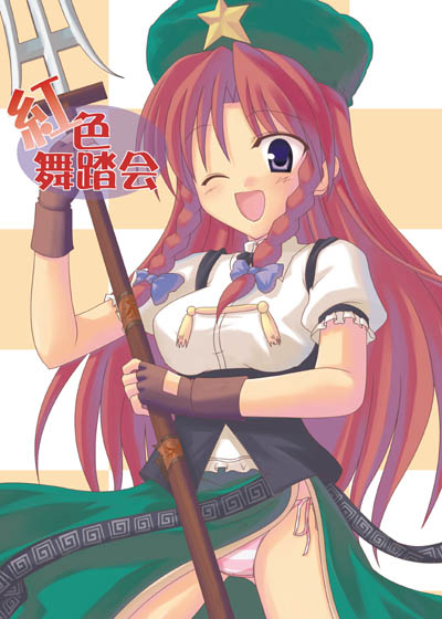 monji, hong meiling, embodiment of scarlet devil, touhou, 1girl, blue eyes, blush, bow, braid, brown gloves, china dress, chinese clothes, dress, female focus, fingerless gloves, gloves, hair bow, hat, long hair, one eye closed, open mouth, panties, polearm, red hair, side-tie panties, solo, star (symbol), striped clothes, striped panties, trident, twin braids, underwear, wah khaik (weapon), weapon