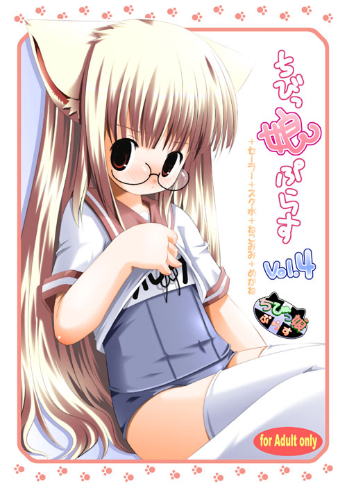 monchy pom, 1girl, animal ears, cat ears, clothes lift, female focus, glasses, loli, long hair, name tag, no pants, one-piece swimsuit, paw print, school swimsuit, shirt lift, solo, swimsuit, swimsuit under clothes, thighhighs, very long hair