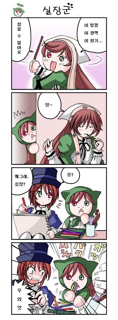 jissouseki, souseiseki, suiseiseki, rozen maiden, translated, 00s, 3girls, 4koma, :<, ^^^, chibi, chibi only, closed eyes, colored pencil, comic, constricted pupils, eating, emphasis lines, food, headscarf, heterochromia, hungry, korean text, multiple girls, pencil, pocky, siblings, sisters, speech bubble, surprised, triangle mouth, twins, white headscarf, wooden pencil