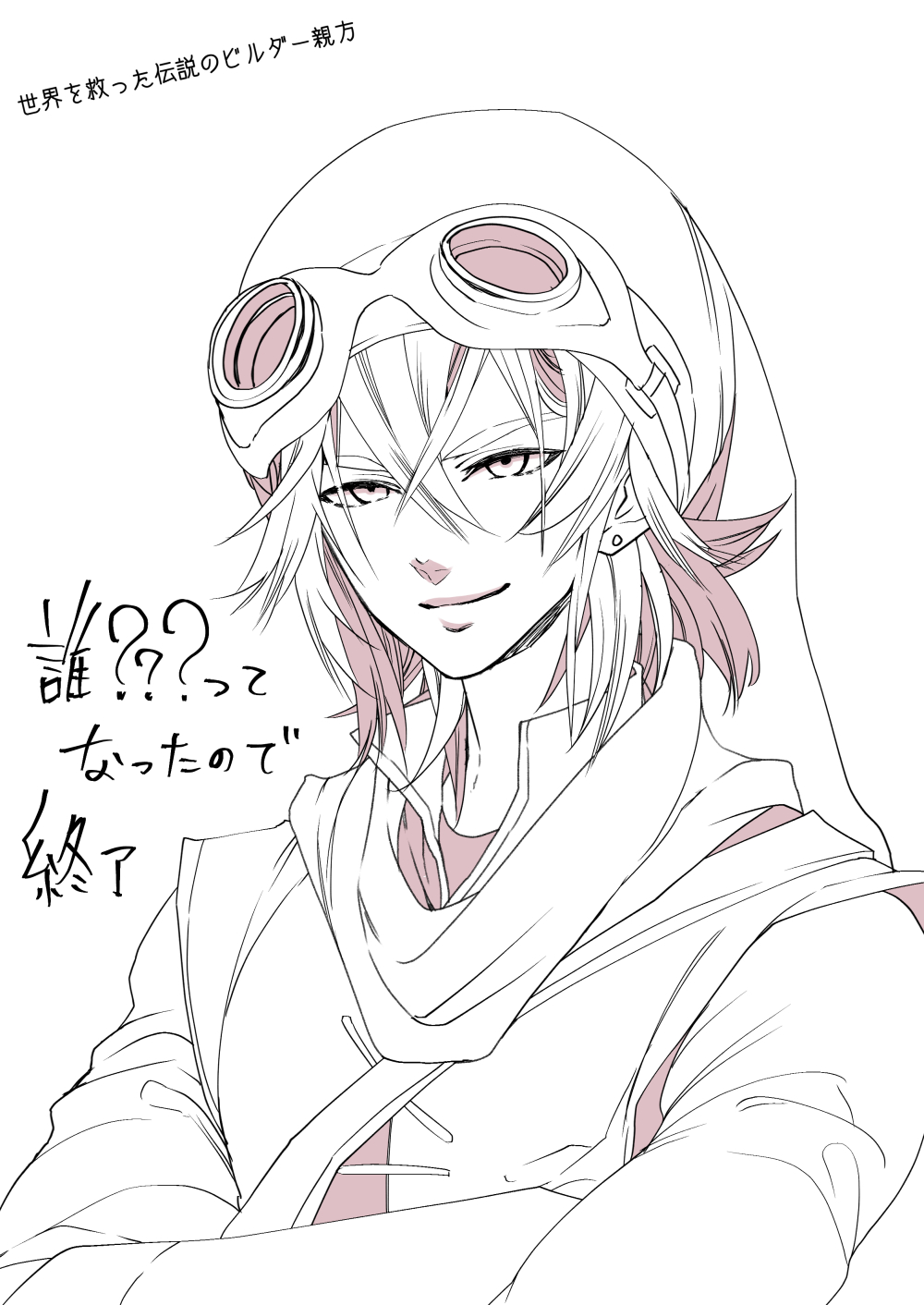 matudairaks, male builder (dqb), dragon quest, dragon quest builders, commentary request, highres, translation request, 1boy, crossed arms, earrings, goggles, goggles on headwear, hair between eyes, hat, jewelry, male focus, medium hair, monochrome, neckerchief, sketch, smile, solo, stud earrings, tunic, upper body