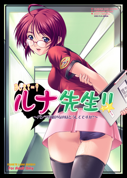 mizuki haruto, lunamaria hawke, gundam, gundam seed, gundam seed destiny, 00s, 1girl, black panties, black thighhighs, female focus, glasses, panties, solo, thighhighs, underwear