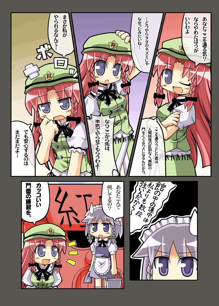 herada mitsuru, hong meiling, izayoi sakuya, touhou, silver hair, 2girls, ^^^, apron, bandages, blue eyes, blush, blush stickers, bow, braid, bucket, china dress, chinese clothes, comic, crossed arms, dress, female focus, hair bow, hat, long hair, maid, maid apron, maid headdress, multiple girls, one eye closed, red hair, scarlet devil mansion, short hair, star (symbol), sweatdrop, twin braids