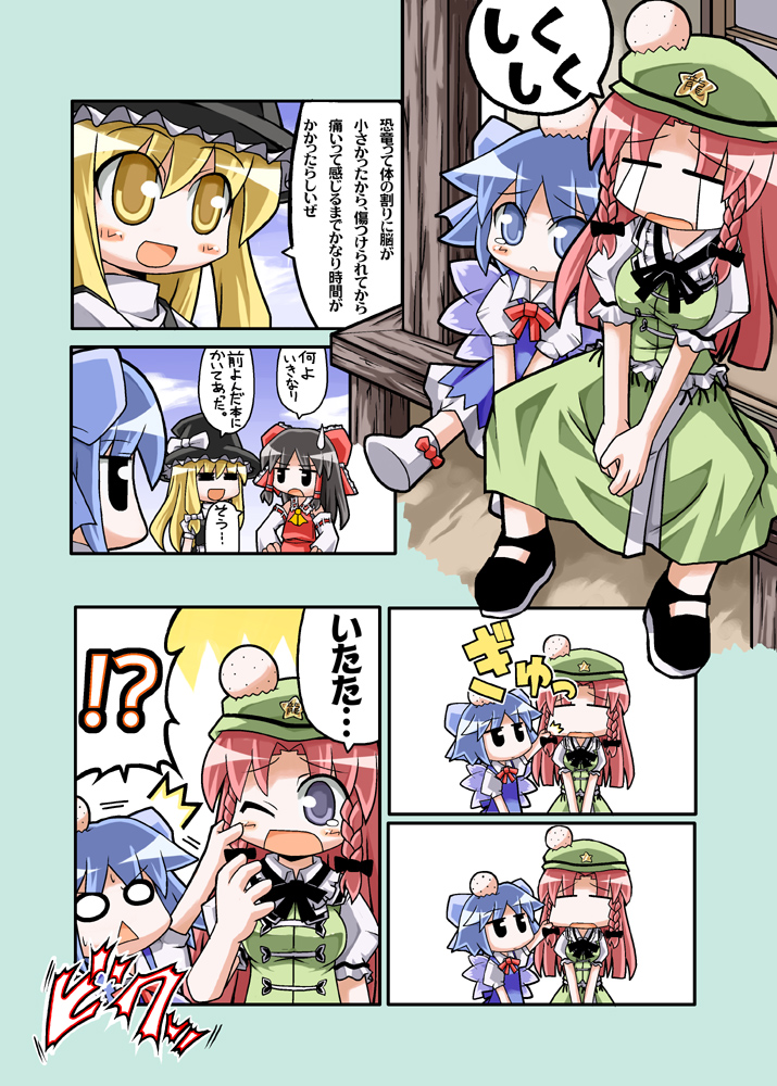 herada mitsuru, cirno, hakurei reimu, hong meiling, kirisame marisa, touhou, translated, :<, = =, ^^^, ascot, blonde hair, blue eyes, blue hair, blush, blush stickers, bow, braid, cheek pinching, china dress, chinese clothes, closed eyes, comic, detached sleeves, dress, female focus, frown, hair bow, hat, head bump, injury, long hair, o o, pinching, red hair, short hair, sitting, star (symbol), surprised, sweatdrop, tears, triangle mouth, twin braids, wings, witch hat, yellow eyes